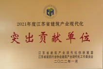 Suzhong Construction was awarded the 