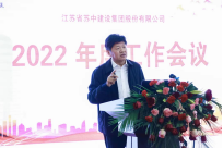 Control risks, maintain stability, and promote development—— Suzhong Construction Holds the 2022 Work Conference