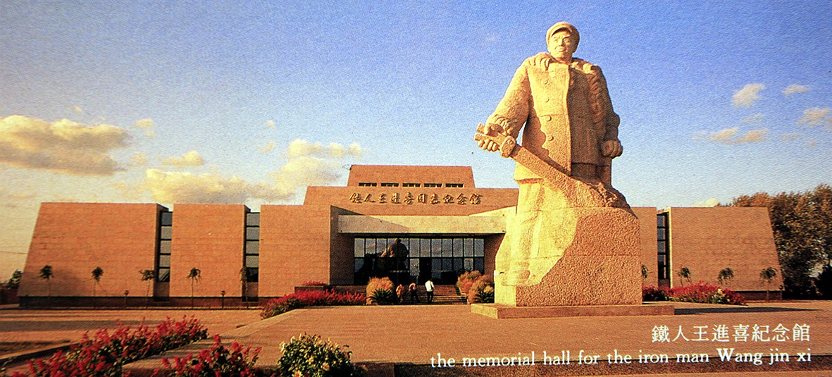 Iron Man Wang Jinxi Memorial Hall