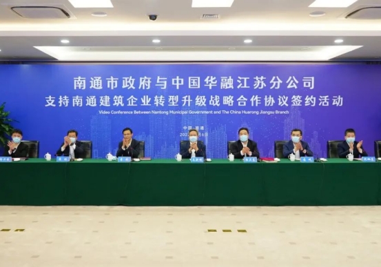 State owned financial giants assist the construction industry in Nantong, with deep integration between Suzhou and China Construction