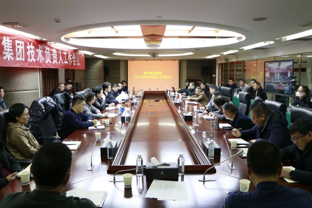 The company held a 2023 technical director work meeting and job performance evaluation