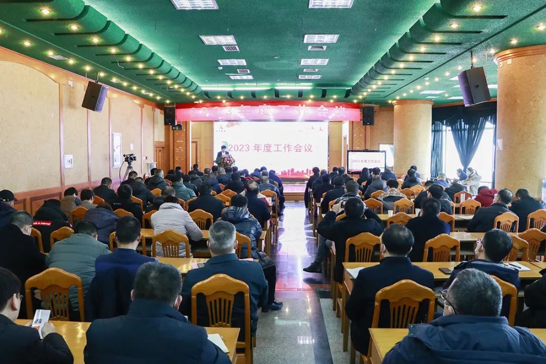 The company held the 2023 annual work conference