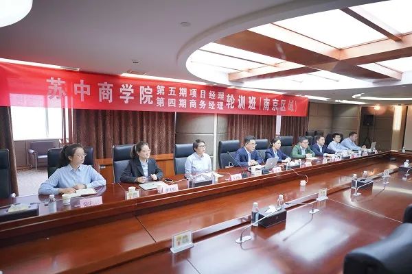 The fifth project manager rotation training class and the fourth project business manager rotation training class of Suzhou China Business School jointly launched the 