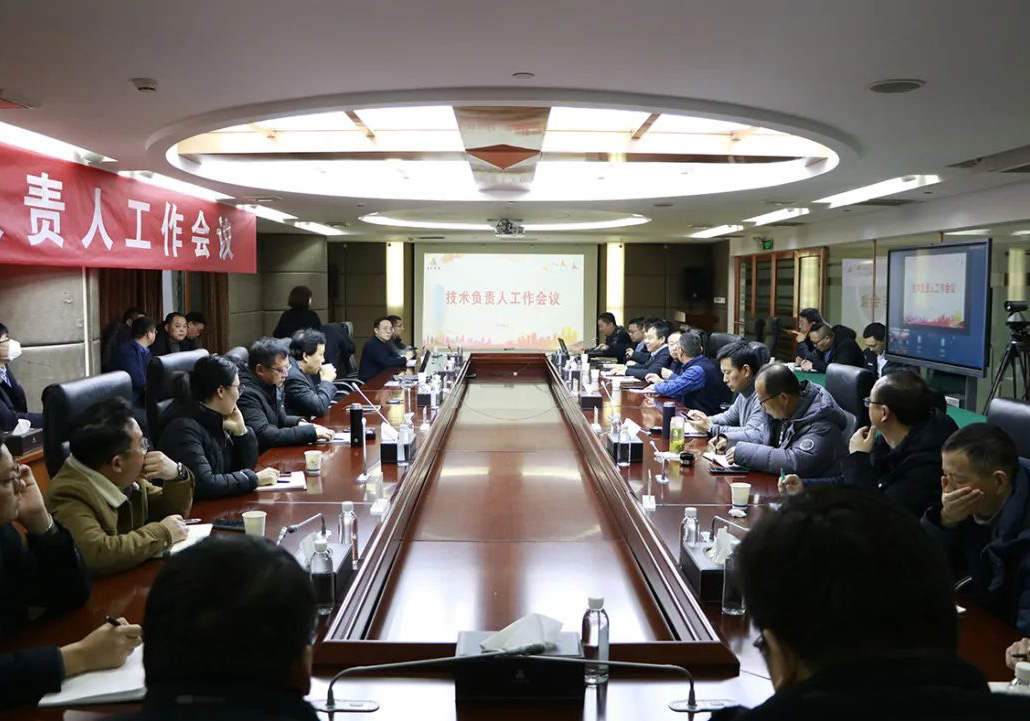 Suzhong Group Holds 2024 Technical Director Work Meeting