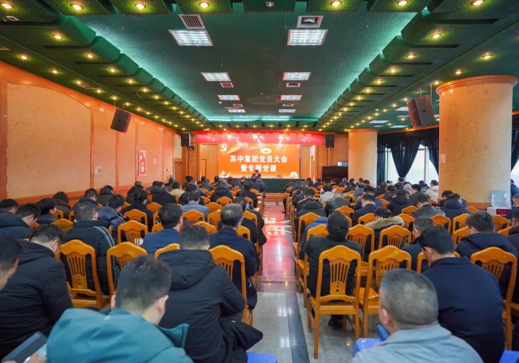 Suzhong Group Holds Party Member Conference and Special Party Class Lectures