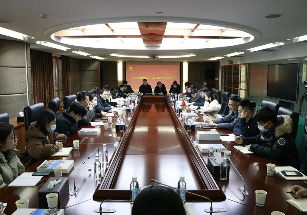 Suzhong Group Holds the 2024 Integrated Media Work Conference