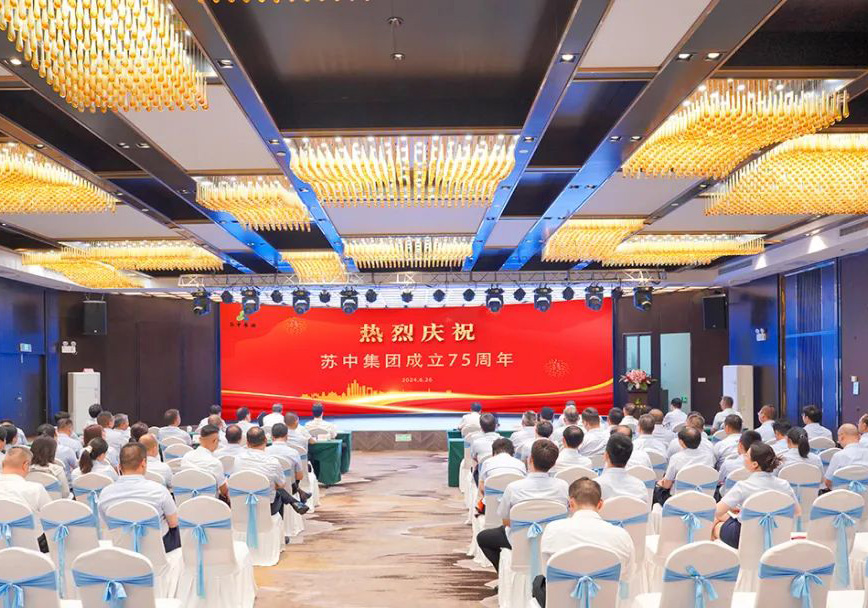 Suzhong Group held a series of activities to celebrate its 75th anniversary of establishment