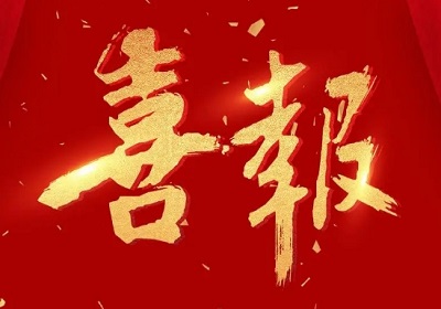 The group has been selected as one of the first batch of intelligent construction pilot enterprises in Jiangsu Province