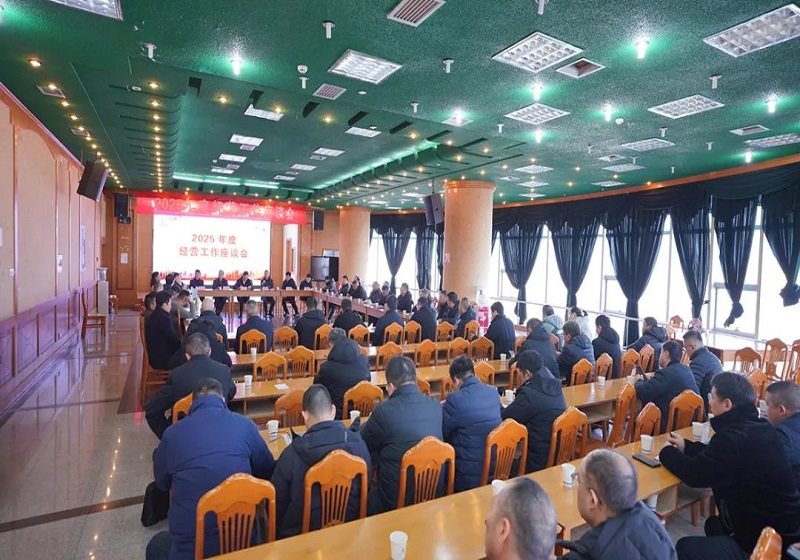 Suzhong Group held a symposium on business operations for the year 2025
