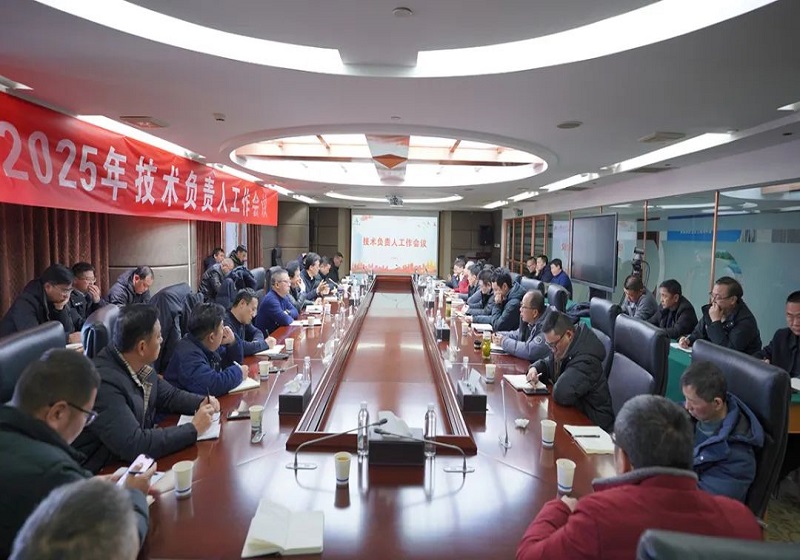 Suzhong Group holds the 2025 Technical Director Work Conference