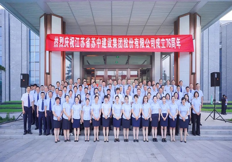 Suzhong Group held a series of activities to celebrate its 76th anniversary of establishment