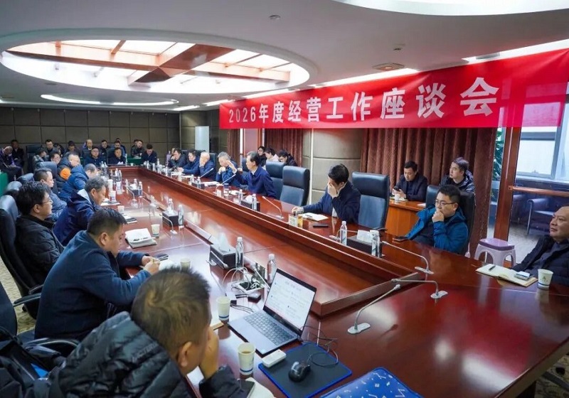 The group held the 2026 annual business work symposium